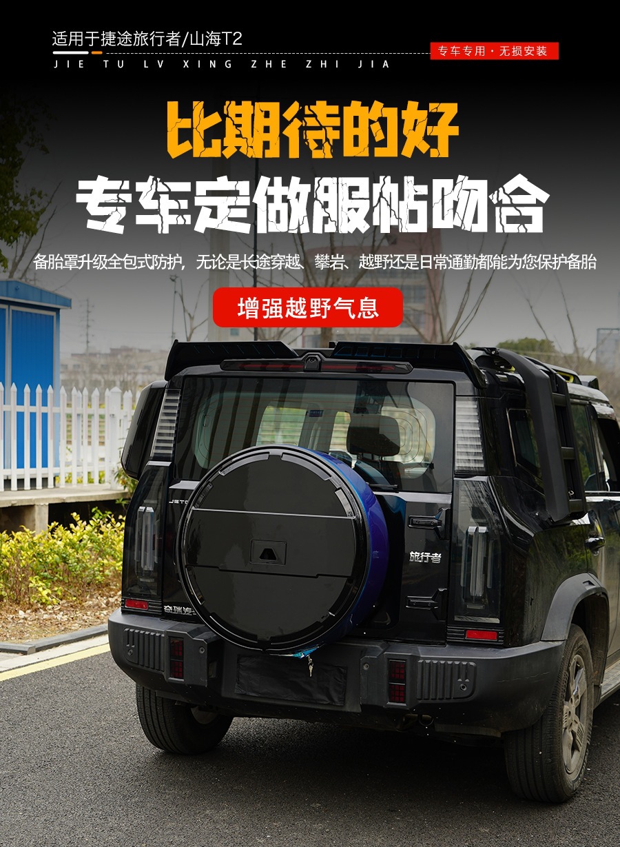 Jietu Traveler/Shanhai T2 Full-Size Spare Tire Cover, Large g Model, Thickened 8at Stainless Steel with Light, Spare Tire Modification