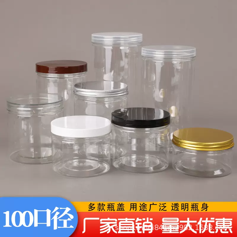 现货pet食品包装塑料罐子花茶干果塑料罐透明塑料罐密封罐