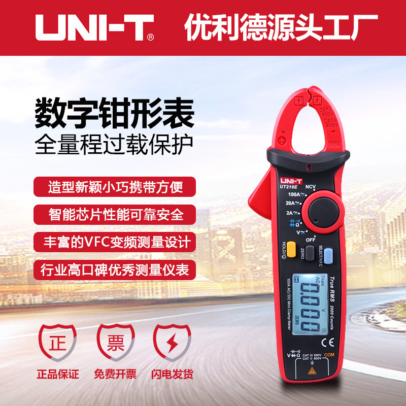 优利德钳形表UT210E迷你数字钳形万用表交直流电流表钳型表万能表