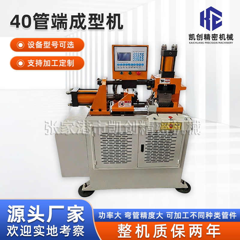 厂家批发40缩管机管端成型缩管扩管墩筋机喇叭口加工三通管加工 机械及行业设备厂家批发实拍高清图