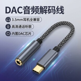 type-c�D3.5mm���l�D�Ӿ�����aDACоƬ���C�D�Q�����l��a��