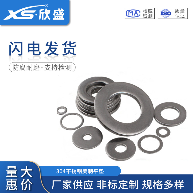 304不锈钢美制平垫USS宽型平垫圈 SAE型美标介子5/16 1/4 3/8 1/2