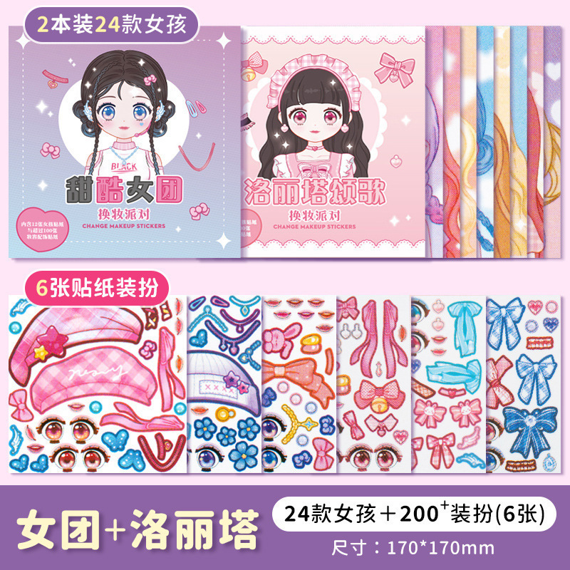公主换装贴纸书玩具女孩儿童玩具3到6岁美丽少女化妆本贴贴画其他|undefined