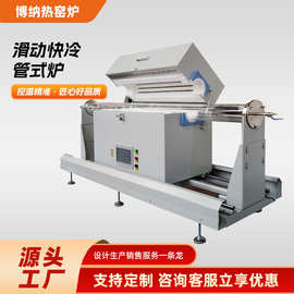 管式炉高温滑动式烧结炉高温退火烧结热处理管式炉快冷管式退火炉