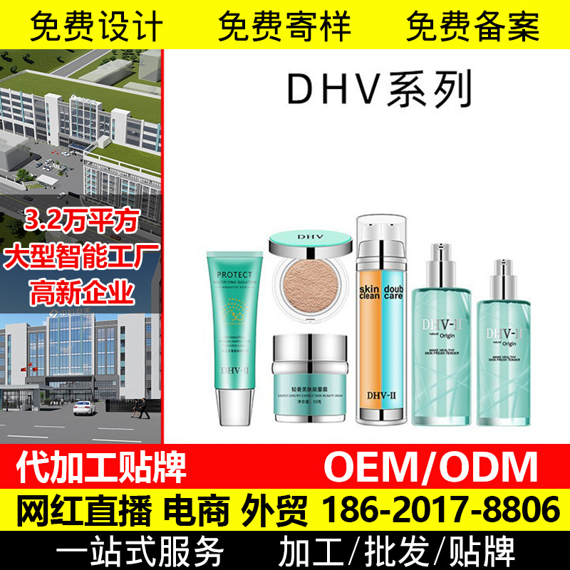 代加工DHV-Ⅱ滋润气垫cc霜水乳套装洗面奶丝滑水花青素面膜厂家抖