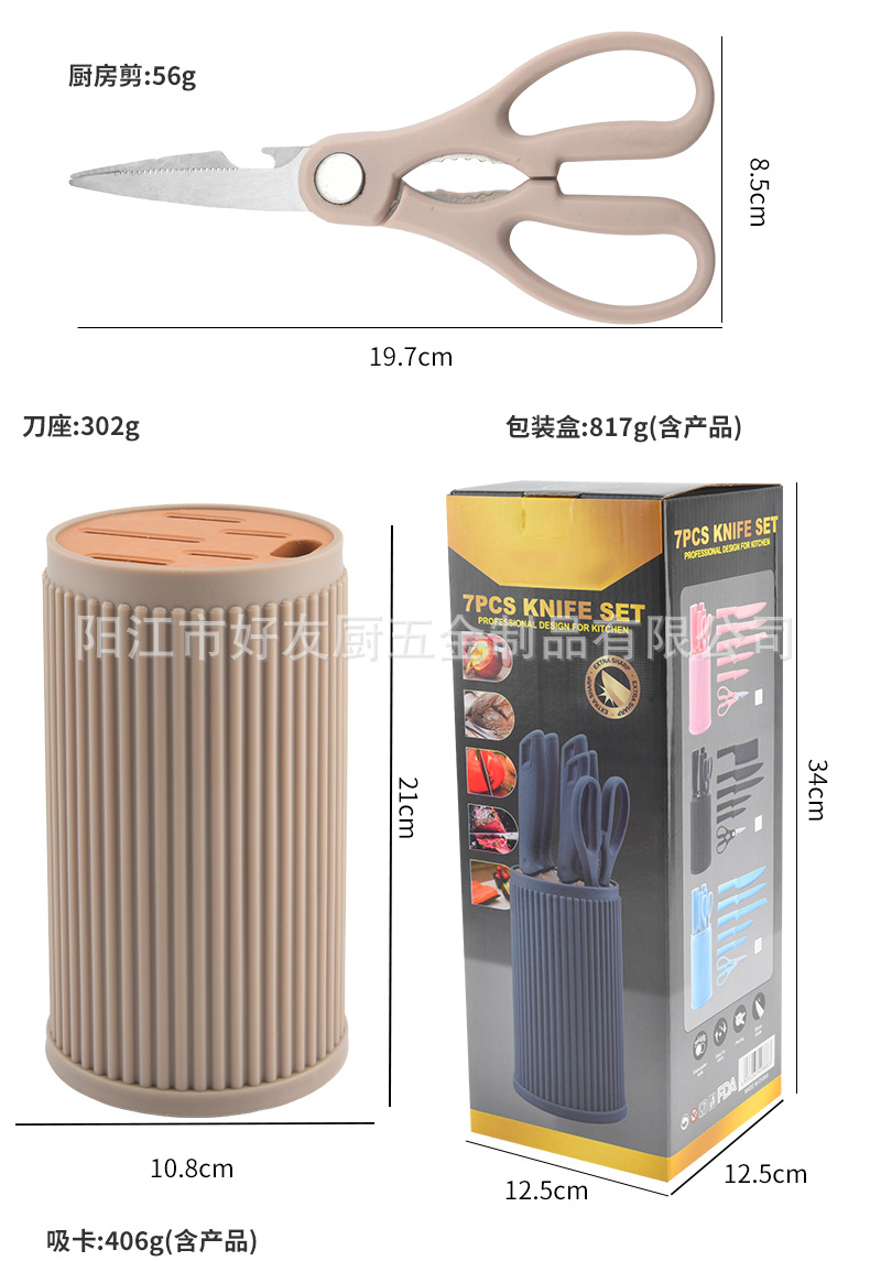 现货新款厨房刀具套装带圆筒刀座条纹手柄不锈钢刀具七件套礼盒装