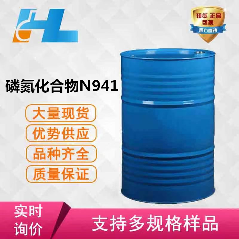 （可分装）铝合金拉伸油添加剂 替代氯化石蜡 磷氮化合物N941