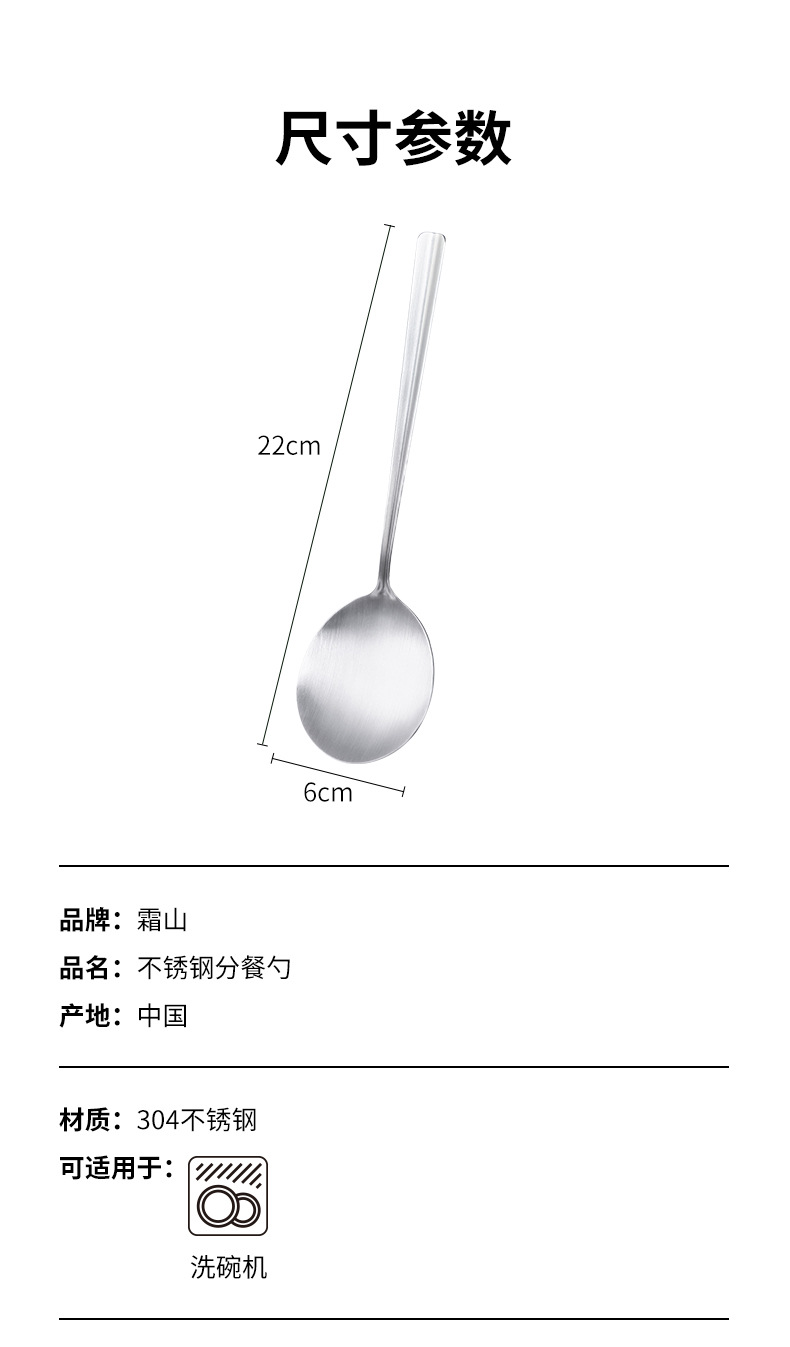霜山 304不锈钢分餐勺 一把 公用勺 分菜勺 长柄勺子大号调羹