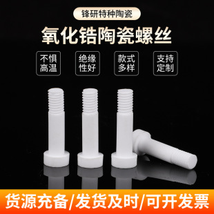 Customized Zirconia Ceramic Screw Precision Structural Ceramics Multi-Specification White Insulation Bolt Zirconia Screw
