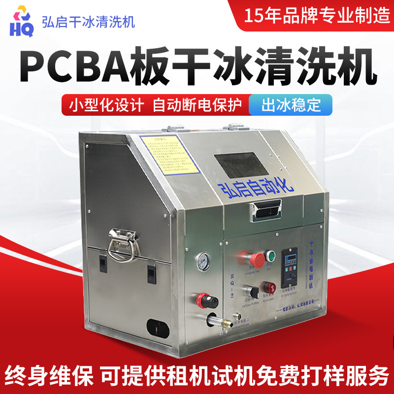 二氧化碳去毛刺模具清洗设备 pcb干冰清洗机工业清洗设备厂家直销