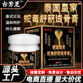 王泰林厂家直发泰国皇家蛇毒舒筋透骨膏直播代发透骨膏跑江湖会销
