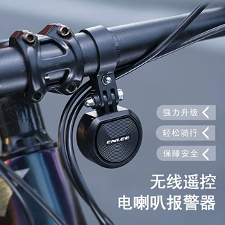 ENLEE自行车电喇叭儿童山地车车铃报警器无线遥控Type-C充电装备