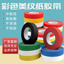 彩虹美纹纸红/橙/黄/绿/蓝/紫/粉/黑/白/棕色 儿童早教彩色纸胶带
