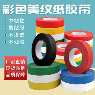 Rainbow Masking Tape Red/Orange/Yellow/Green/Blue/Purple/Pink/Black/White/Brown Kidsren's Early Education Colorfuled Paper Tape