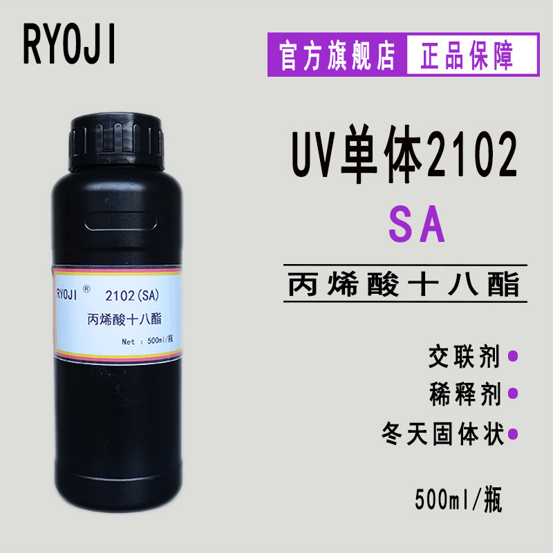 Supply of Sa Octadecyl Acrylate Ryoji Light-Curing Uv Monomer 2102 Octadecyl Acrylate Supply of Sa Octadecyl Acrylate Ryoji Light-Curing Uv Monomer 2102 Octadecyl Acrylate