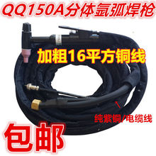 150A分体氩弧焊枪 WS-200气电分离不锈钢电焊机通用配件 焊把线