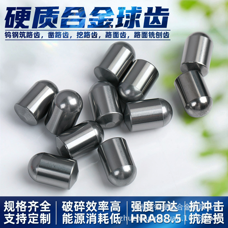 YG11C硬质合金球齿耐磨钨钢球形齿矿山机械用球齿硬度高