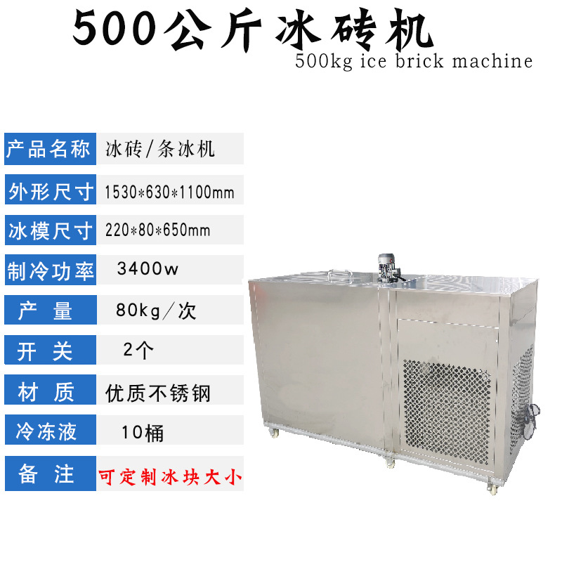 500公斤冰砖机