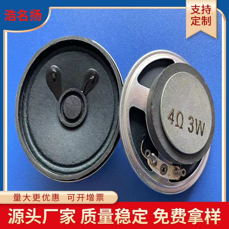 Spot Supply 57mm External Magnetic Paper Basin Speaker 36 Magnetic 4ω 2W Voice Toy Speaker