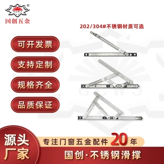 定制304不锈钢滑撑四连杆窗撑风撑二连杆滑轨支架可定制铰链门窗