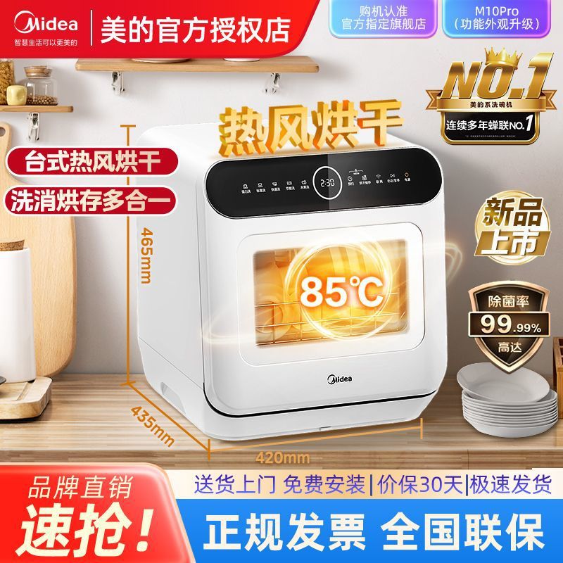 Midea 식기 세척기 뜨거운 공기 건조 데스크탑 설치-무료 미니 자동 소독 M10Pro 보울 브러시 기계
