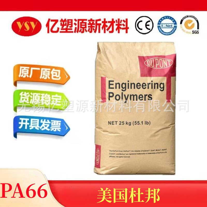 PA66 US DuPont 101L NC010 Pure Resin Nylon Injection Grade G Temperature Resistant Auto Parts PA66 PA66 US DuPont 101L NC010 Pure Resin Nylon Injection Grade G Temperature Resistant Auto Parts PA66