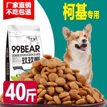 狗粮40斤10斤装柯基成犬幼犬小型犬通用型天然粮增肥去泪痕