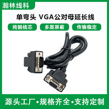 适用液晶显示屏数据线HDB15公转母连接线90度弯头VGA接口线