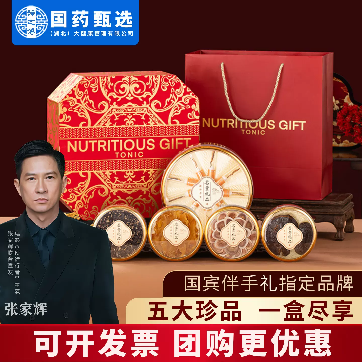 节日送礼公司团购礼品送礼长辈高端滋补品送领导多拼冬虫夏草礼盒