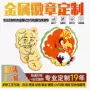 动漫定制工艺源头徽章