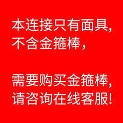 Journey to the West Monkey King Golden Cudgel Monkey King Mask Dance Face Makeup Kindergarten Performance Props Children's Toys