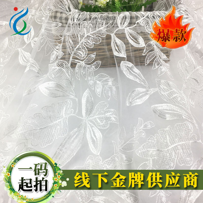 新款珠片蒲叶网纱刺绣时尚婚纱DIY手工婚纱礼服面料蕾丝辅料