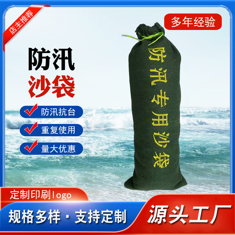 防汛抗洪专用沙袋应急消防挡水沙包物业车库加厚耐磨帆布防汛沙袋