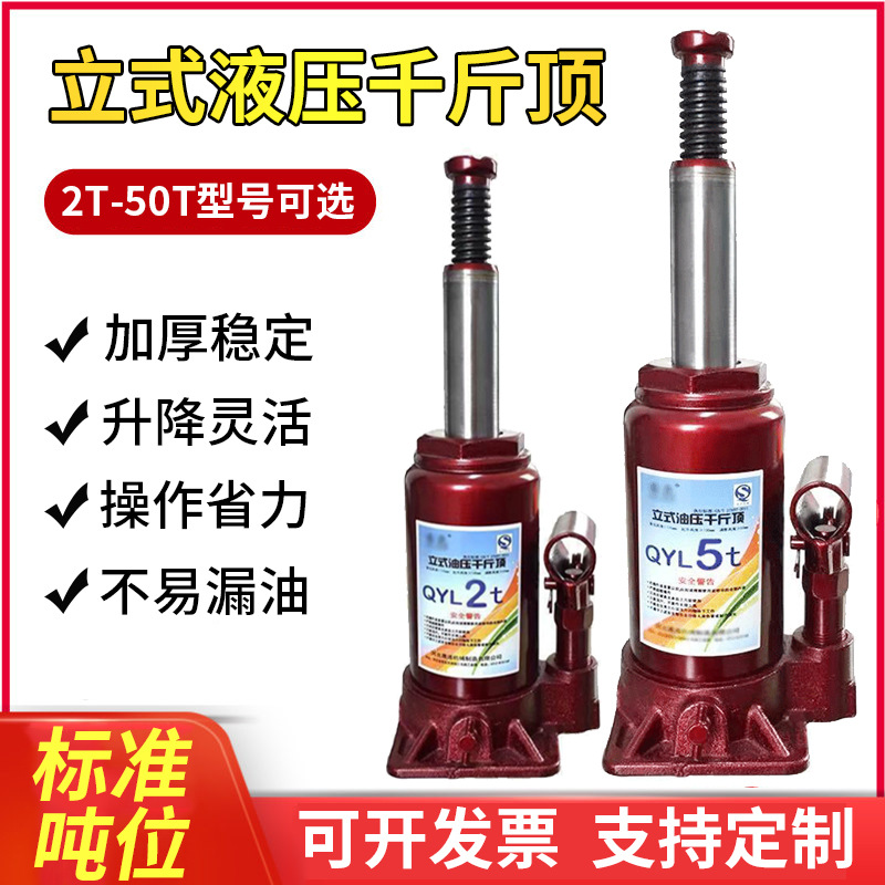 千斤顶小轿车用车载2吨3吨手摇千金顶越野工具汽车液压立式千斤顶