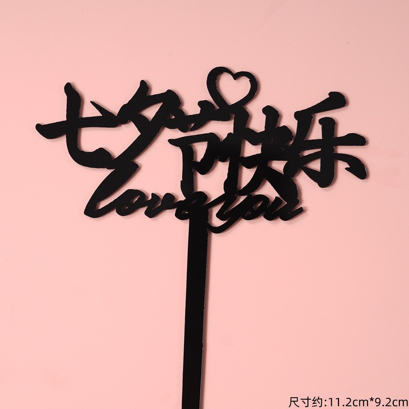 2025七夕情人节许愿树蛋糕装饰蝴蝶结KT猫摆件情侣节日亚克力插件|undefined