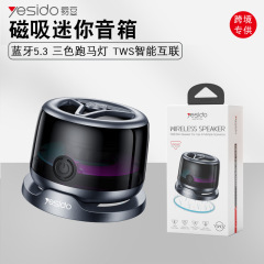 yesido便携磁吸蓝牙音箱无线户外小音响炫彩氛围灯蓝牙低音炮音箱