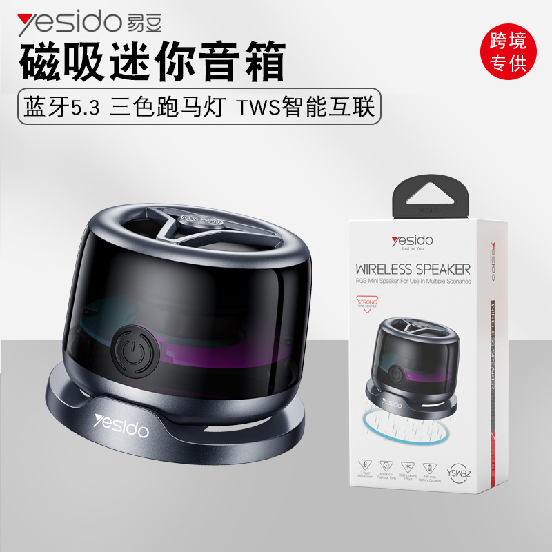 yesido便携磁吸蓝牙音箱无线户外小音响炫彩氛围灯蓝牙低音炮音箱|undefined
