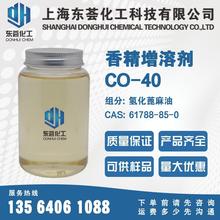 氫化蓖麻油PEG40 油溶性香精增溶劑CO-40 CAS:68711-85-0