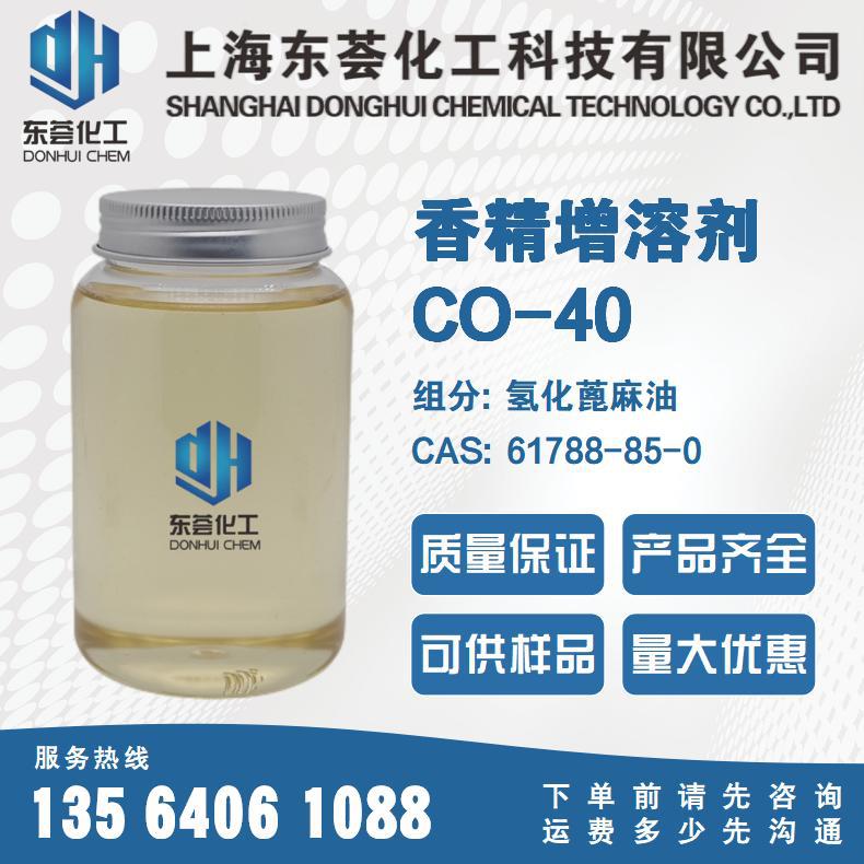 PEG40香精增溶剂, CremophorCO40 CAS#61788-85-0
