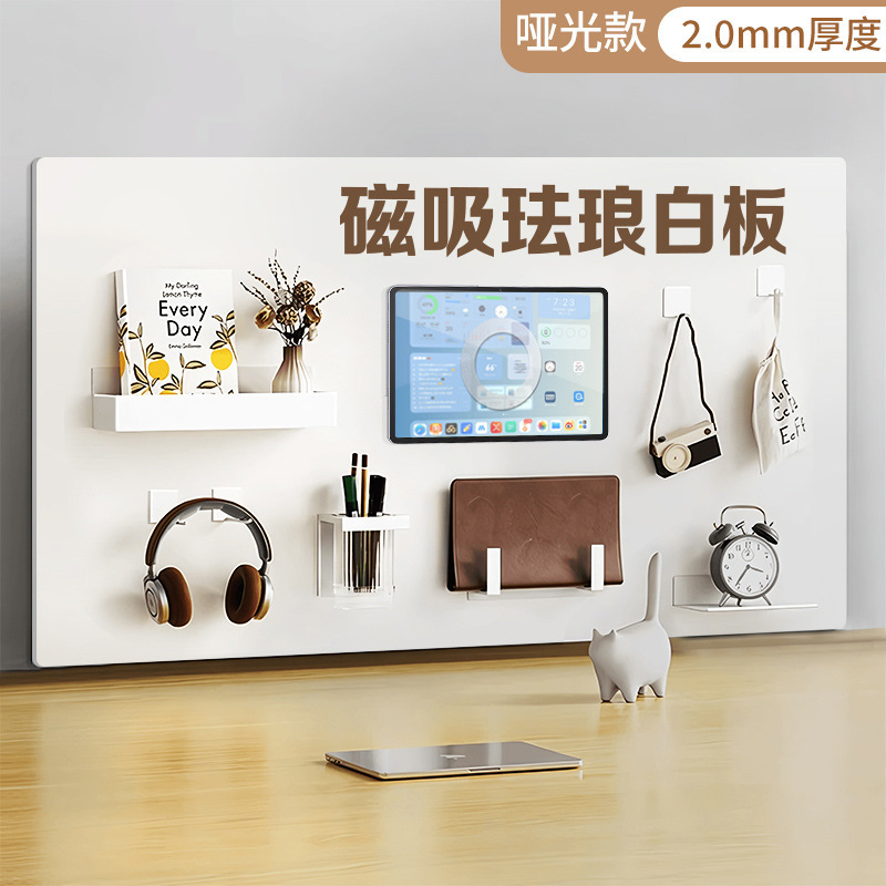 磁吸珐琅白板墙贴墙面收纳厨房珐琅版冰箱贴磁吸展示板哑光磁力配|undefined