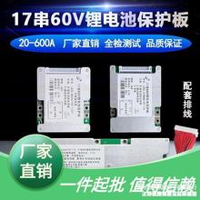 17串60v锂电池保护板大功率三元聚合物18650电动车控制电路板3.7V