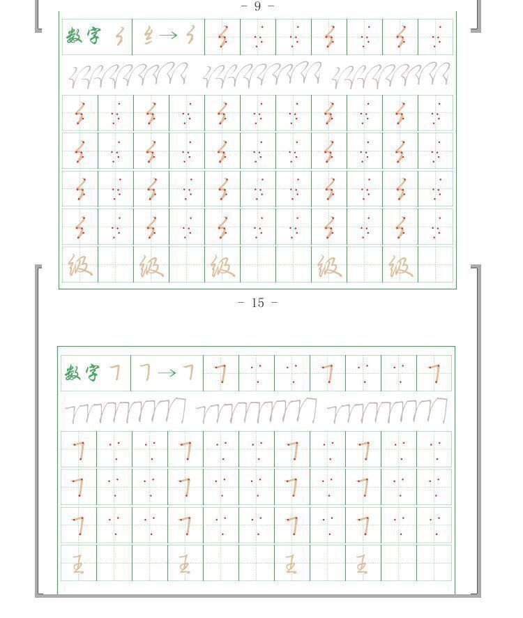 数字化行书控笔详情页7