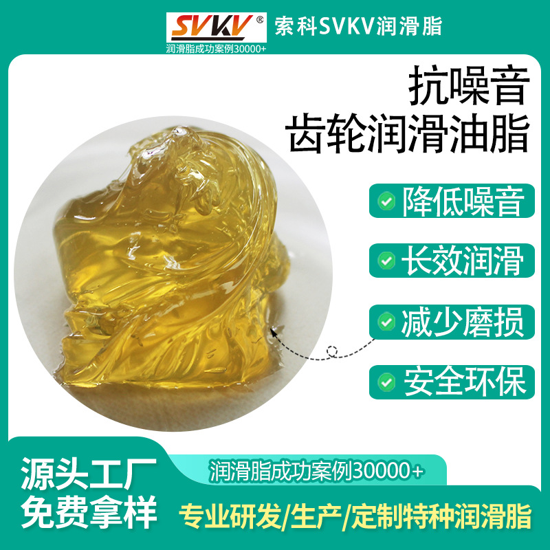 齿轮抗噪音润滑油脂 索科SVKV 齿轮专用油脂 减摩消音齿轮油脂