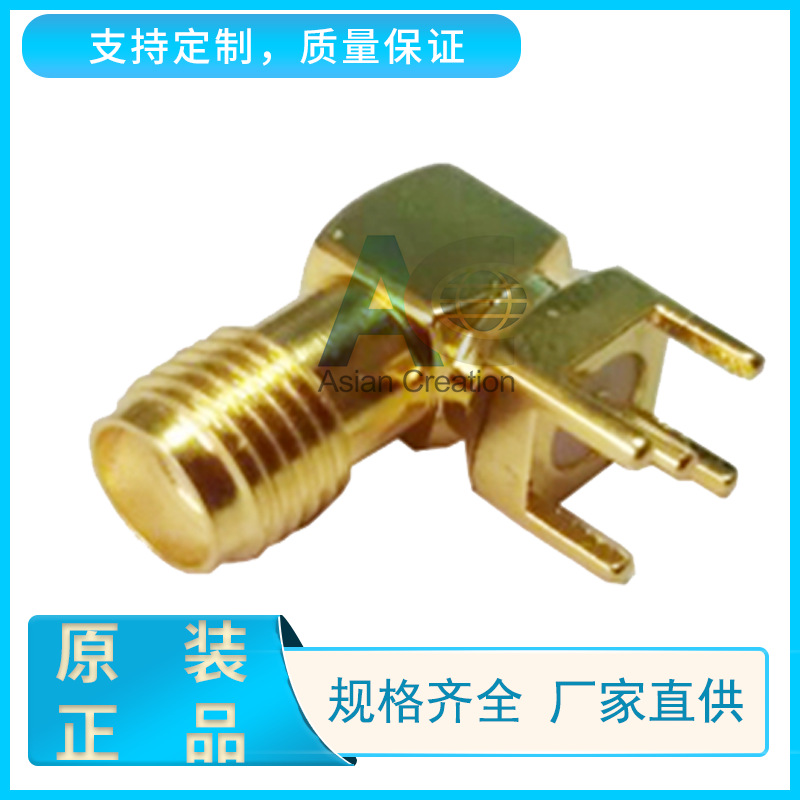 SMA射频连接器 SMA弯母座  天线座  模块固定座