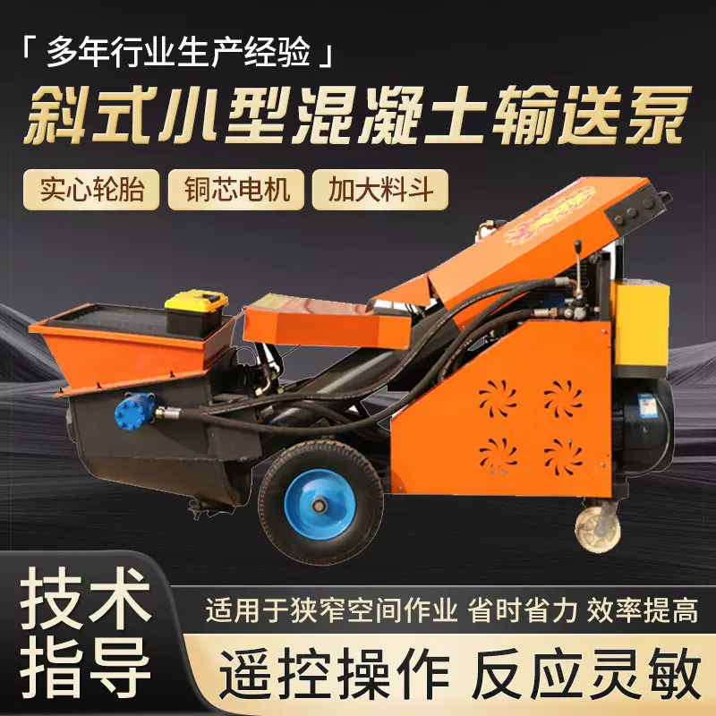 定制大颗粒细石砂浆混凝土输送泵桥梁小型卧式二次结构柱上料机