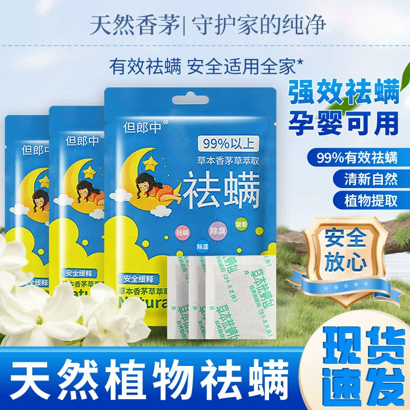 Набор из 3-х мешочков для удаления клещей на основе натуральных растительных компонентов для дома, спальни и детской комнаты.