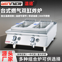 温诺台式燃气双缸炸炉带放油阀商用油炸锅熄火保护西厨设备组合炉