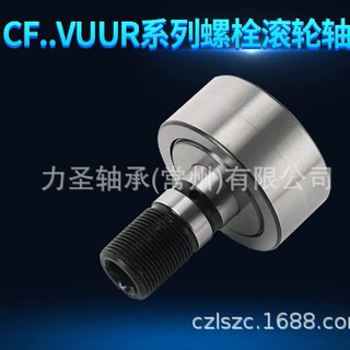 常州工厂直销 CF6BUU CF6B螺栓曲线滚轮轴承 CF6UU 滚轮轴承