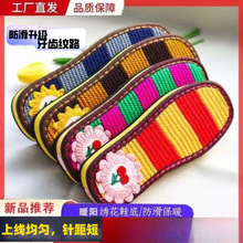 拖鞋底子手工编织毛线绣花鞋底防滑耐磨钩拖鞋底棉鞋鞋底子夏季