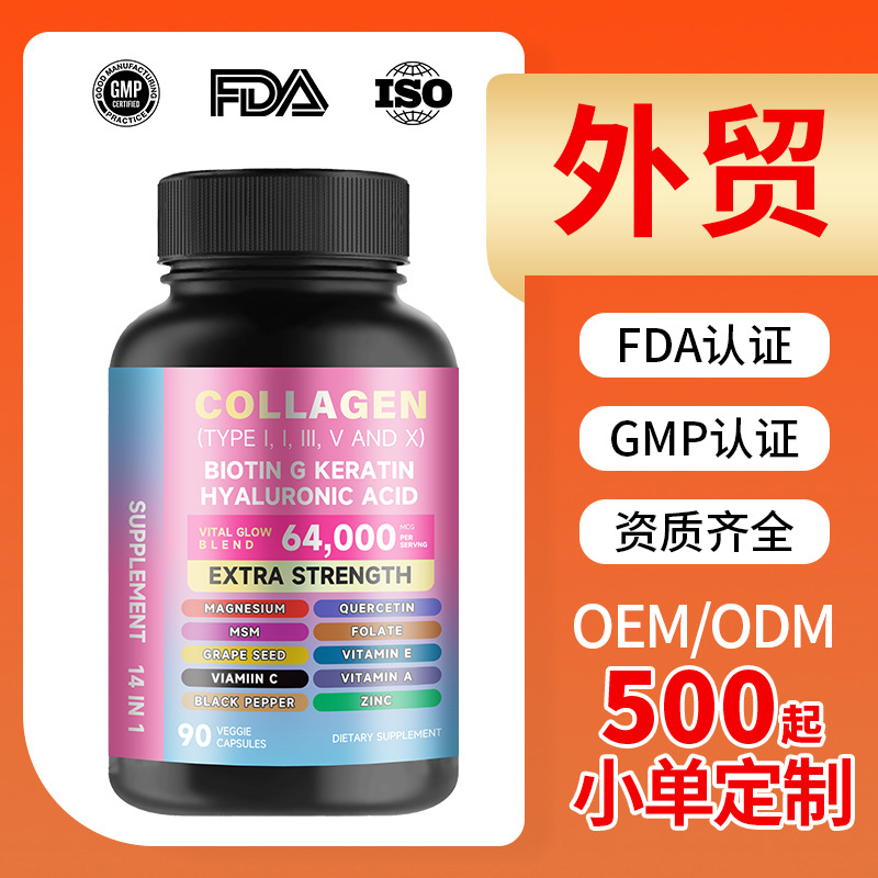 跨境亚马逊热销透明质酸胶囊定制OEM胶原蛋白口服透明质酸胶囊